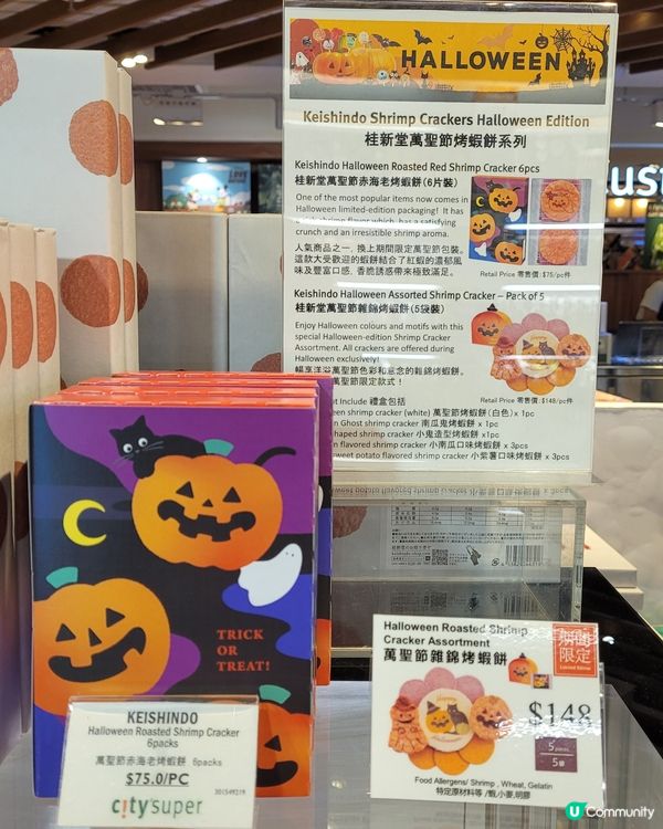 日本桂新堂萬聖節烤蝦餅系列