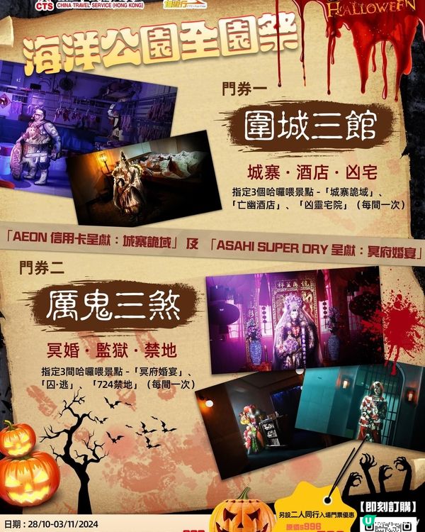 🎃 海洋公園全園祭 👻