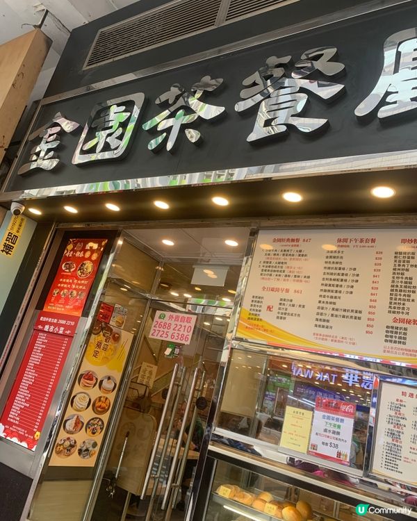 金園蛋撻