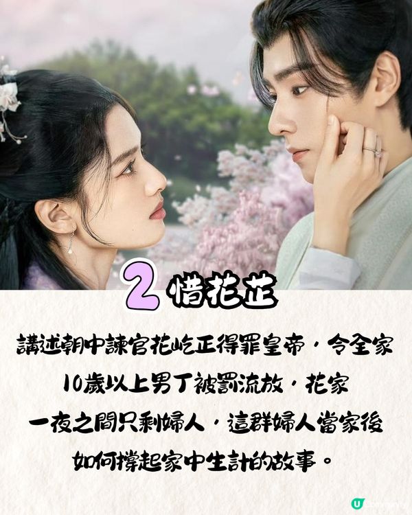 2024年10大必看陸劇📺懸疑/愛情！高分必看‼️