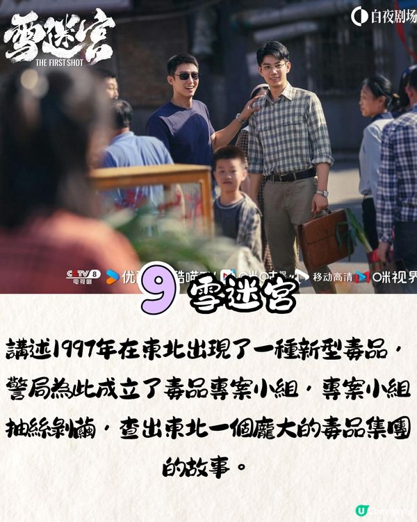 2024年10大必看陸劇📺懸疑/愛情！高分必看‼️