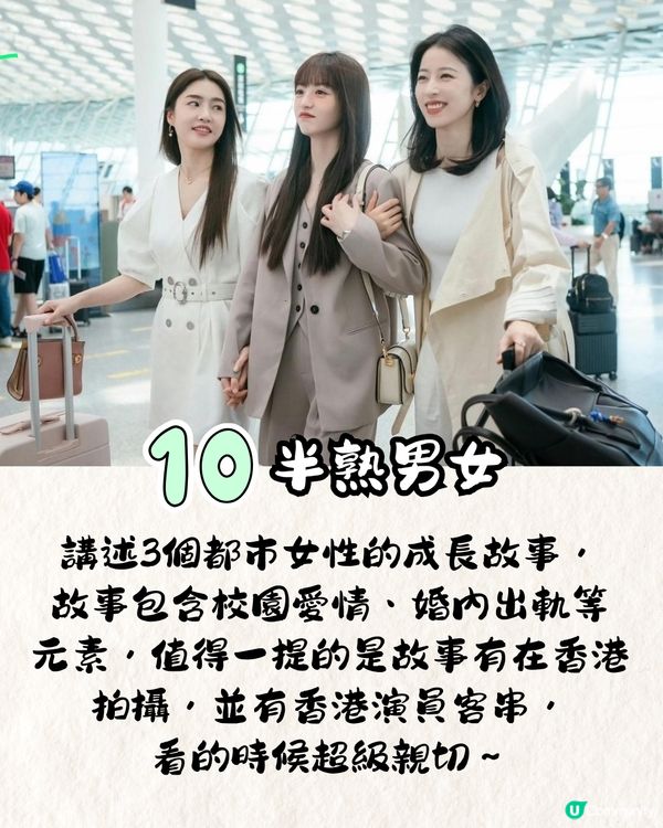 2024年10大必看陸劇📺懸疑/愛情！高分必看‼️