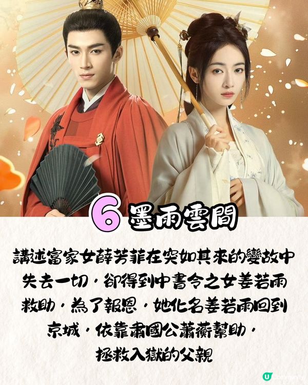 2024年10大必看陸劇📺懸疑/愛情！高分必看‼️