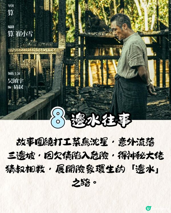 2024年10大必看陸劇📺懸疑/愛情！高分必看‼️