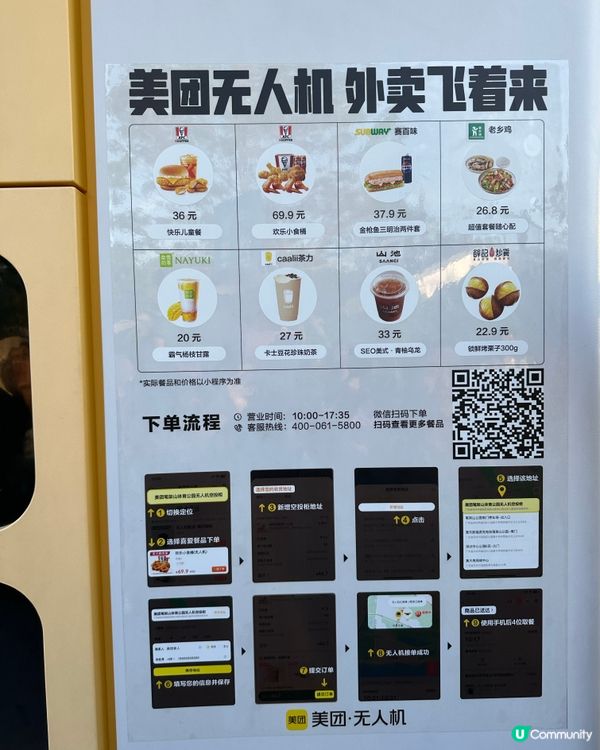 無人機送餐服務