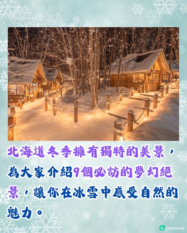北海道冬季必訪9大絕美景點☃️浪漫點燈/雪祭/動物園❄️附交通🇯🇵