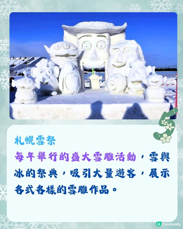北海道冬季必訪9大絕美景點☃️浪漫點燈/雪祭/動物園❄️附交通🇯🇵