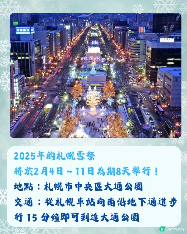 北海道冬季必訪9大絕美景點☃️浪漫點燈/雪祭/動物園❄️附交通🇯🇵