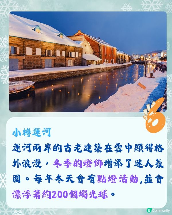 北海道冬季必訪9大絕美景點☃️浪漫點燈/雪祭/動物園❄️附交通🇯🇵