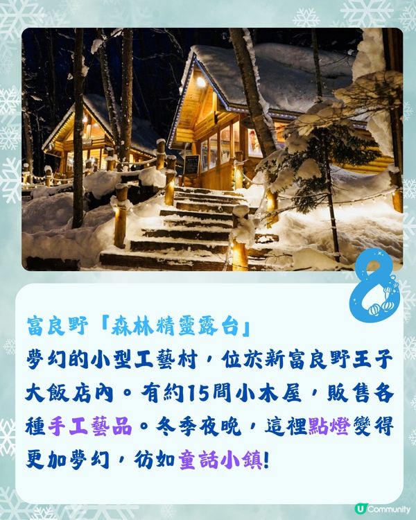 北海道冬季必訪9大絕美景點☃️浪漫點燈/雪祭/動物園❄️附交通🇯🇵