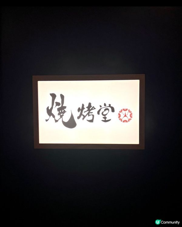 📍燒烤堂🔥串燒控必去🔥🤤