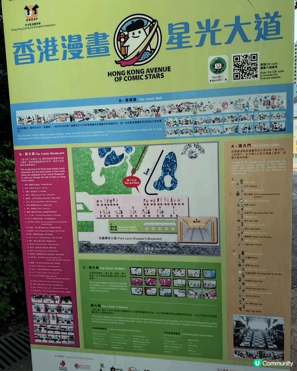 香港漫畫星光大道位於九龍公園，近栢麗購物大道入口。