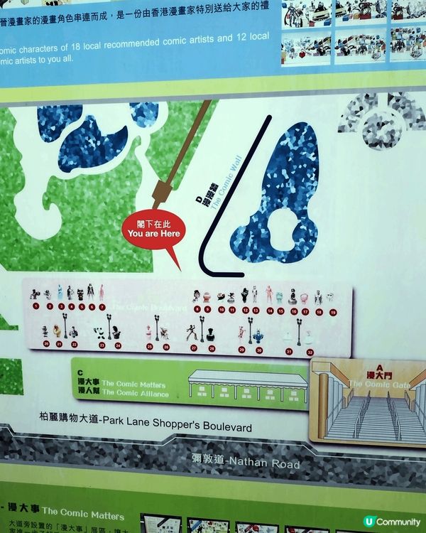 香港漫畫星光大道位於九龍公園，近栢麗購物大道入口。