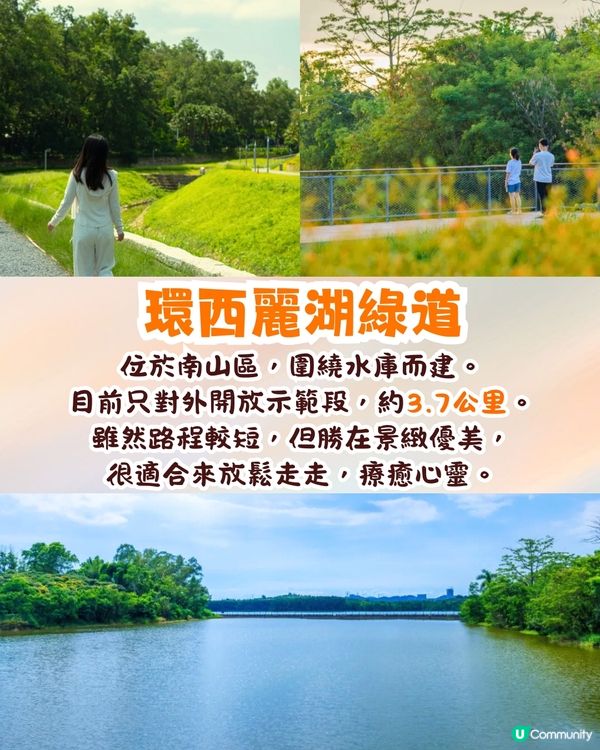 深圳南山區療癒系綠道🌲純白摩登建築/夕陽平台/絕美湖景☀️秋日散步好去處