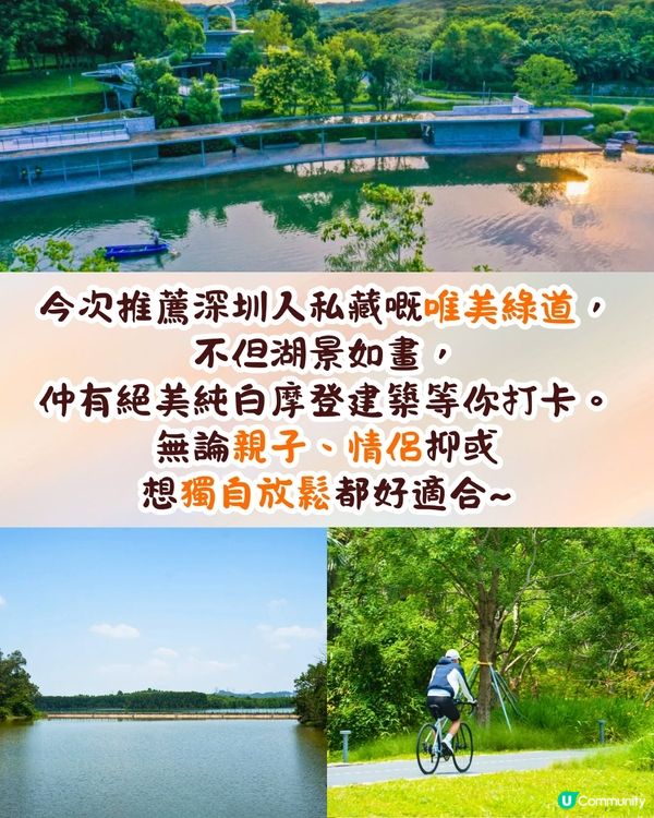 深圳南山區療癒系綠道🌲純白摩登建築/夕陽平台/絕美湖景☀️秋日散步好去處