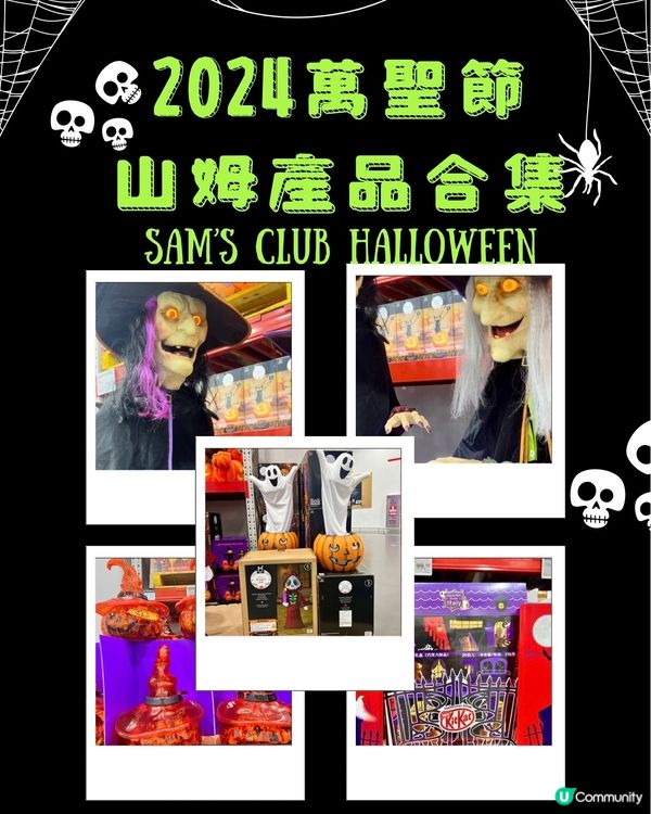 2024前海山姆萬聖節產品｜裝飾｜抱枕｜毛毯｜朱古力｜糖果