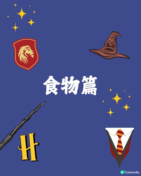 日本TULLY’S COFFEE四度聯乘《哈利波特》推限定食品🪄造型超還原電影細節😍附開賣日期🇯🇵