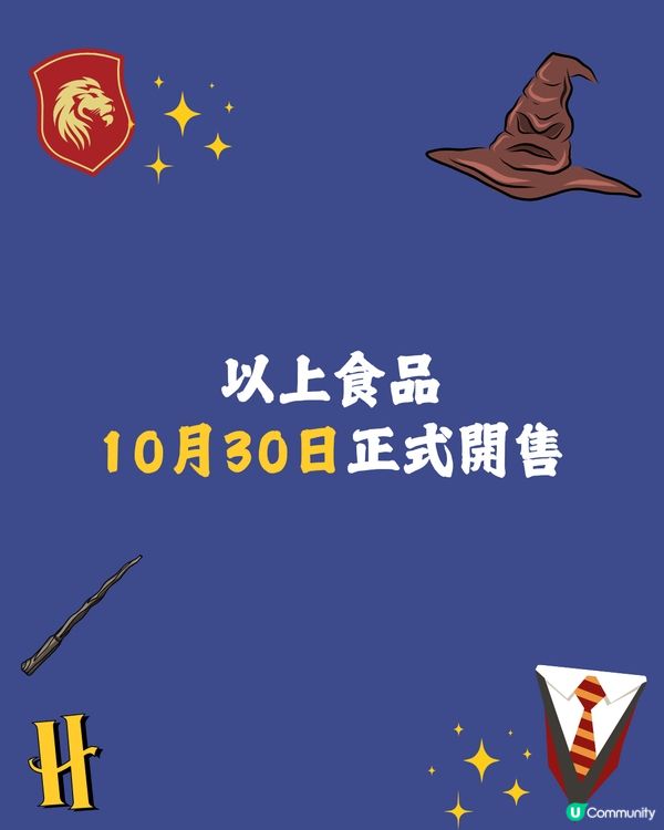 日本TULLY’S COFFEE四度聯乘《哈利波特》推限定食品🪄造型超還原電影細節😍附開賣日期🇯🇵