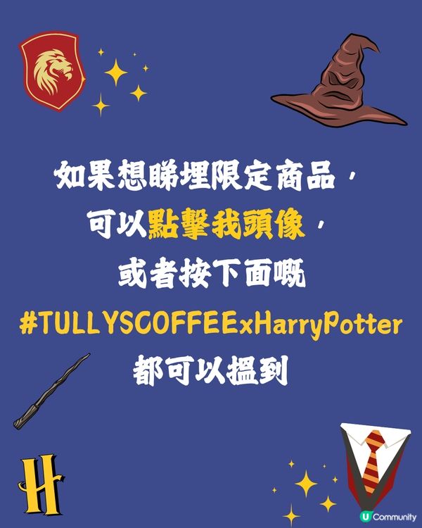 日本TULLY’S COFFEE四度聯乘《哈利波特》推限定食品🪄造型超還原電影細節😍附開賣日期🇯🇵