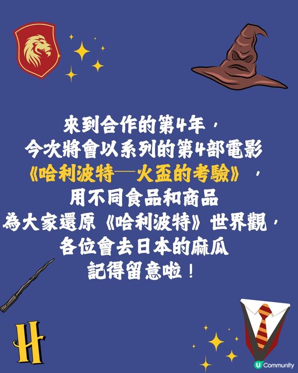 日本TULLY’S COFFEE四度聯乘《哈利波特》推限定食品🪄造型超還原電影細節😍附開賣日期🇯🇵