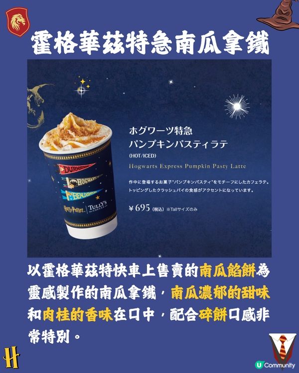日本TULLY’S COFFEE四度聯乘《哈利波特》推限定食品🪄造型超還原電影細節😍附開賣日期🇯🇵