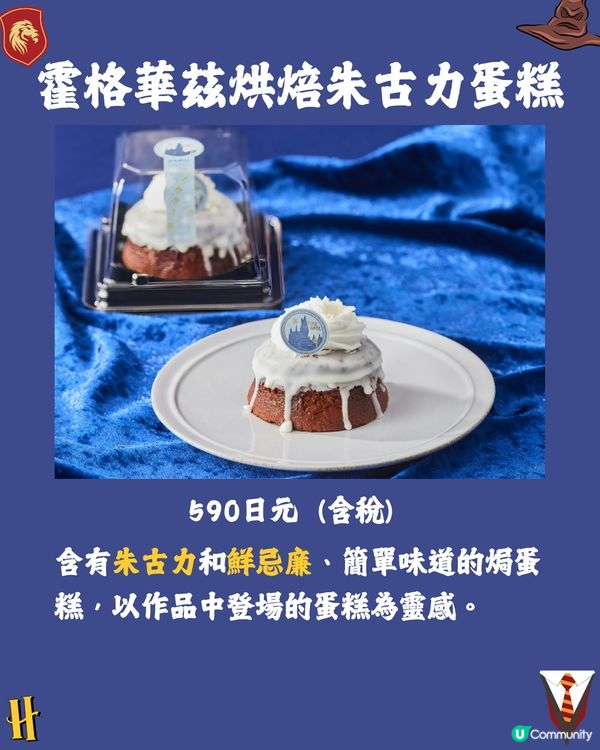 日本TULLY’S COFFEE四度聯乘《哈利波特》推限定食品🪄造型超還原電影細節😍附開賣日期🇯🇵