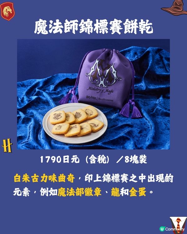 日本TULLY’S COFFEE四度聯乘《哈利波特》推限定食品🪄造型超還原電影細節😍附開賣日期🇯🇵