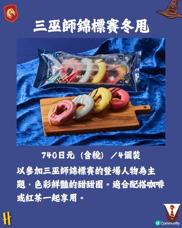 日本TULLY’S COFFEE四度聯乘《哈利波特》推限定食品🪄造型超還原電影細節😍附開賣日期🇯🇵