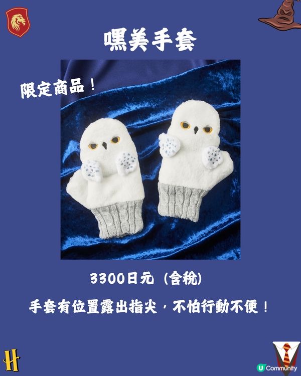 日本TULLY’S COFFEE四度聯乘《哈利波特》推限定商品🪄必搶聖誕舞會系列用品/超可愛嘿美蓬鬆頸巾🦉😍附開賣日期🇯🇵