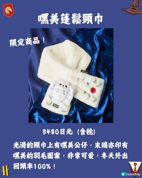 日本TULLY’S COFFEE四度聯乘《哈利波特》推限定商品🪄必搶聖誕舞會系列用品/超可愛嘿美蓬鬆頸巾🦉😍附開賣日期🇯🇵