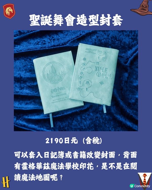 日本TULLY’S COFFEE四度聯乘《哈利波特》推限定商品🪄必搶聖誕舞會系列用品/超可愛嘿美蓬鬆頸巾🦉😍附開賣日期🇯🇵