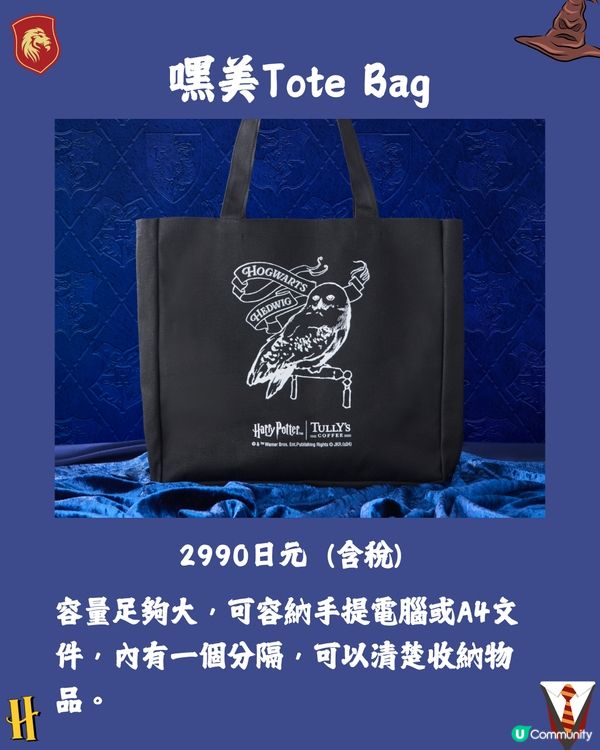日本TULLY’S COFFEE四度聯乘《哈利波特》推限定商品🪄必搶聖誕舞會系列用品/超可愛嘿美蓬鬆頸巾🦉😍附開賣日期🇯🇵