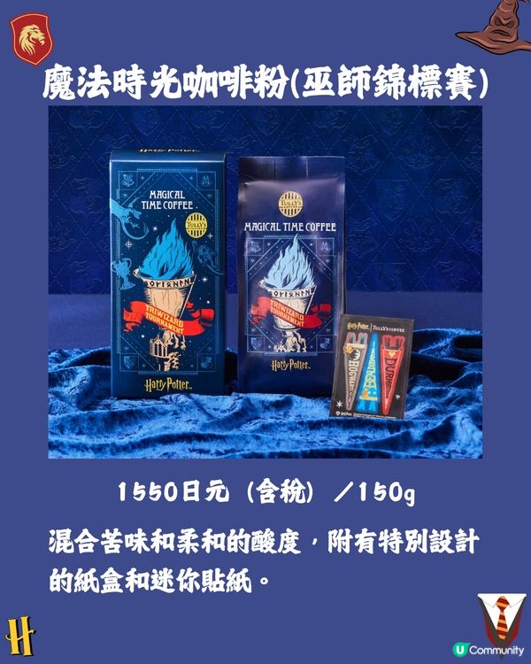 日本TULLY’S COFFEE四度聯乘《哈利波特》推限定商品🪄必搶聖誕舞會系列用品/超可愛嘿美蓬鬆頸巾🦉😍附開賣日期🇯🇵