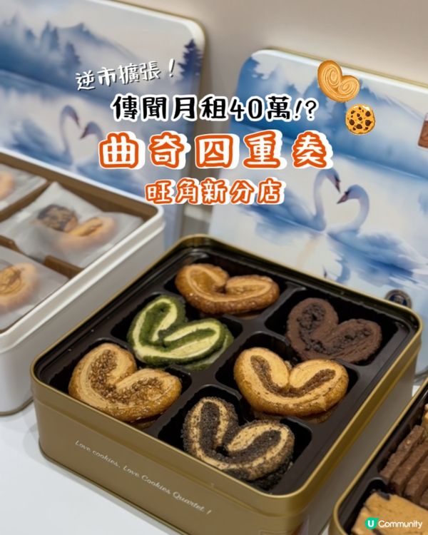 香港最好味嘅蝴蝶酥？🥰