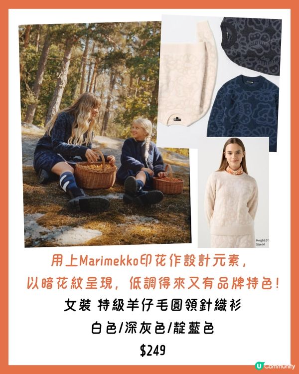 最新‼️UNIQLOxMarimekko秋冬聯名系列🍁即睇新品