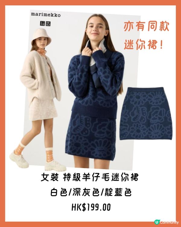 最新‼️UNIQLOxMarimekko秋冬聯名系列🍁即睇新品