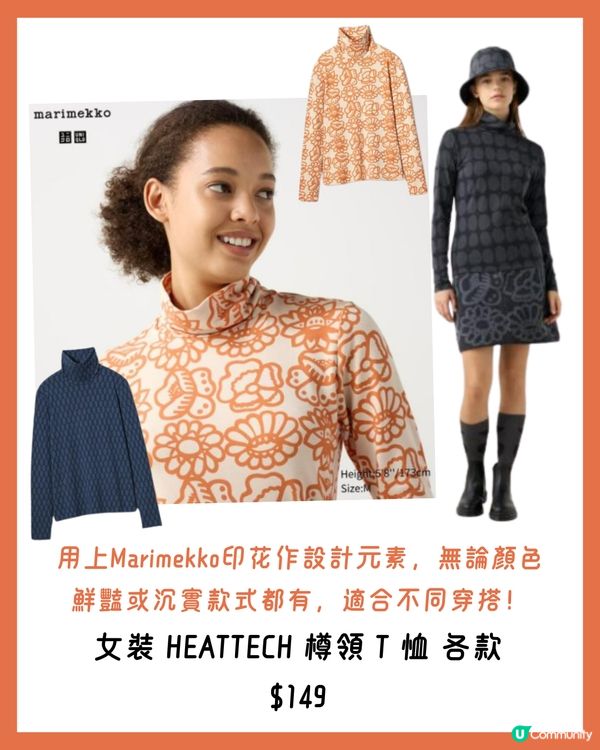 最新‼️UNIQLOxMarimekko秋冬聯名系列🍁即睇新品