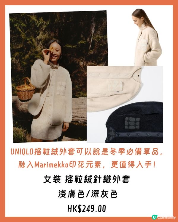 最新‼️UNIQLOxMarimekko秋冬聯名系列🍁即睇新品