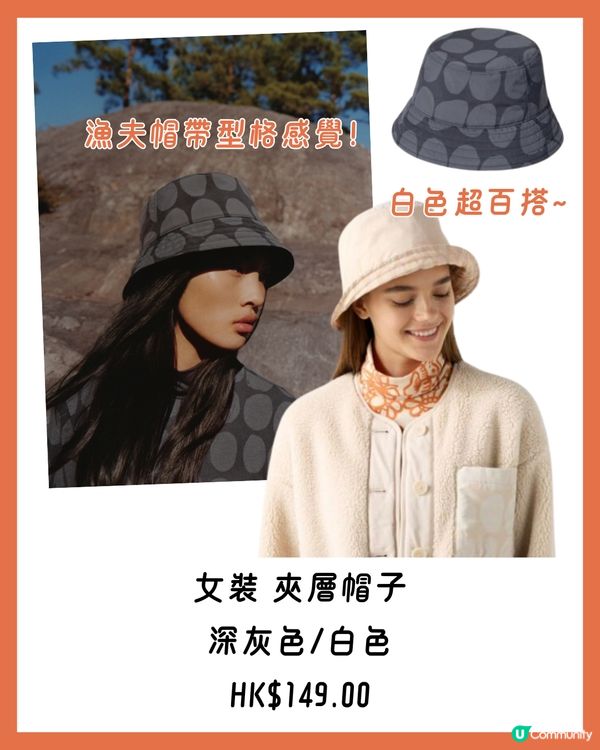 最新‼️UNIQLOxMarimekko秋冬聯名系列🍁即睇新品