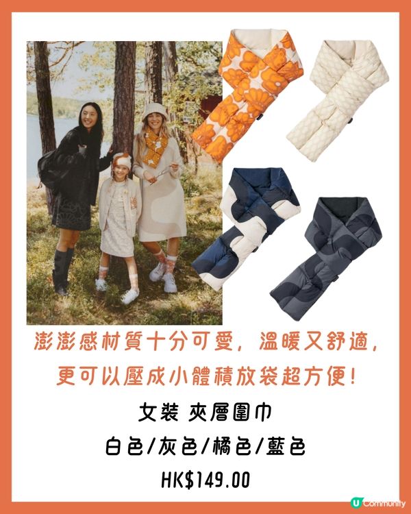 最新‼️UNIQLOxMarimekko秋冬聯名系列🍁即睇新品