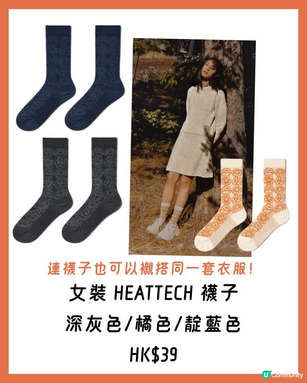 最新‼️UNIQLOxMarimekko秋冬聯名系列🍁即睇新品