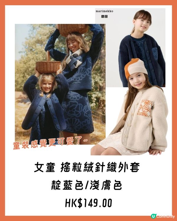最新‼️UNIQLOxMarimekko秋冬聯名系列🍁即睇新品