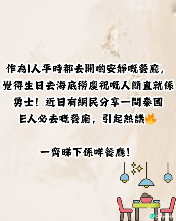 🇹🇭泰國極E餐廳🍴I人表示：對我嚟講係地獄‼️附餐廳地址