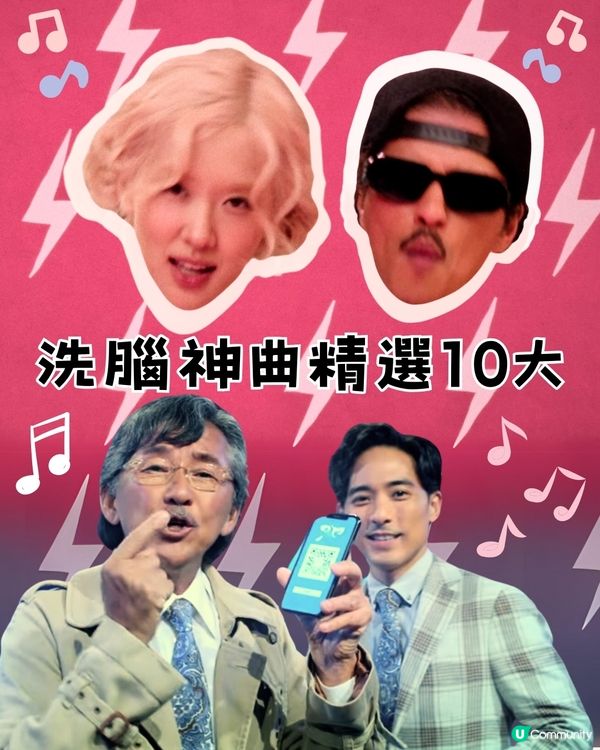 2024洗腦神曲精選10大  你一定聽過！