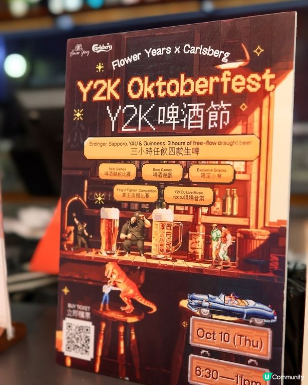 🍺花樣年華 ×嘉士伯 Y2K 啤酒節🍻