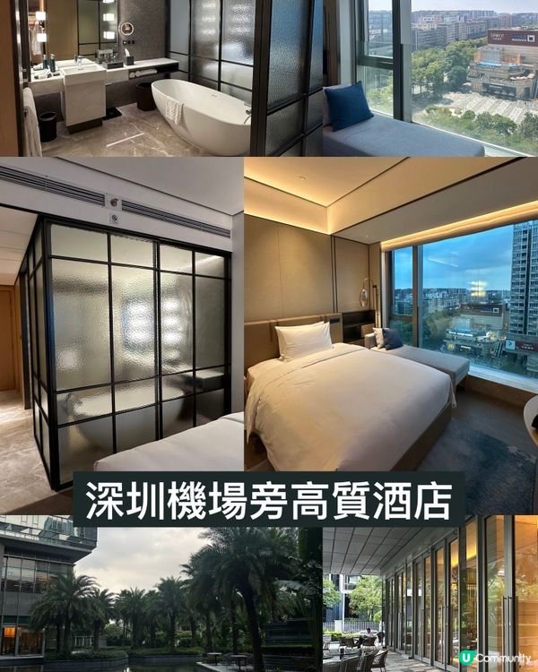 深圳機場旁高質酒店