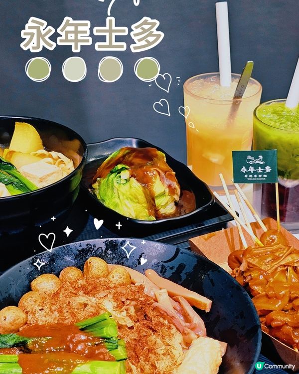 永年士多🍜✨街頭辣串登場！