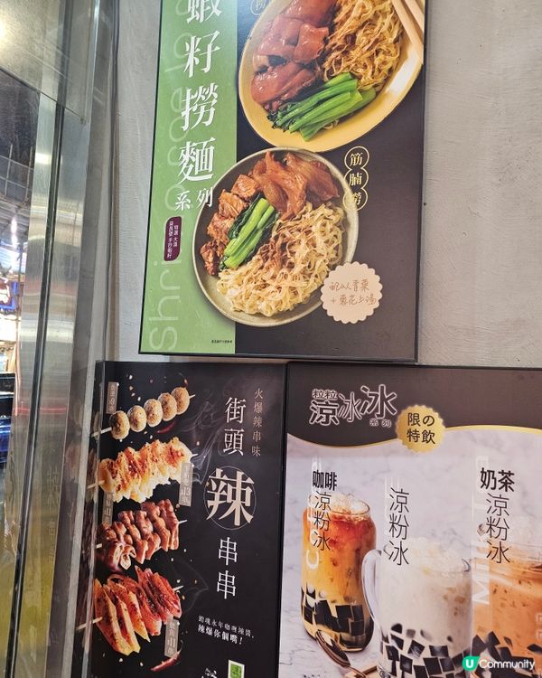 永年士多🍜✨街頭辣串登場！