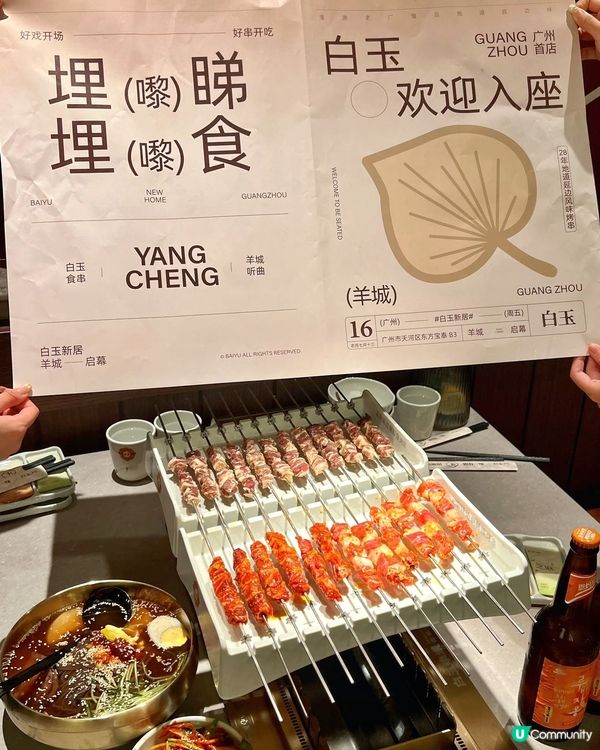 廣州必吃🌟朝鮮族烤串天花板～白玉串城！