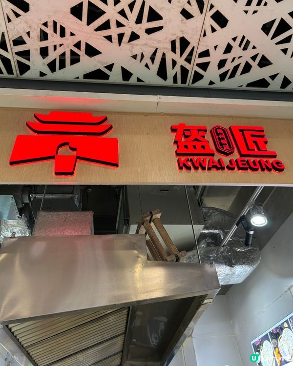 石門美食 - 盔匠